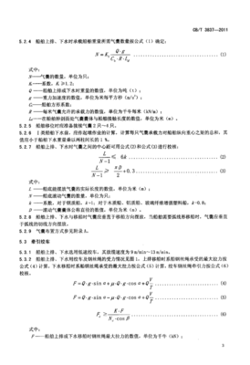 船舶用氣囊上排、下水工藝要求解析——基于CBT3837-2011標準